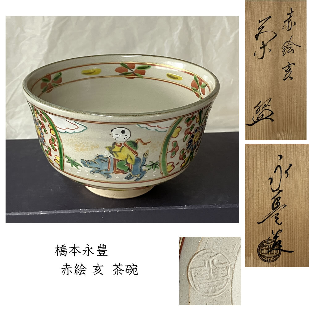 Yahoo!オークション -「抹茶碗 共箱」(工芸品) の落札相場・落札価格 Yahoo!オークション -「抹茶碗 共箱」(工芸品) の落札相場・落札価格
