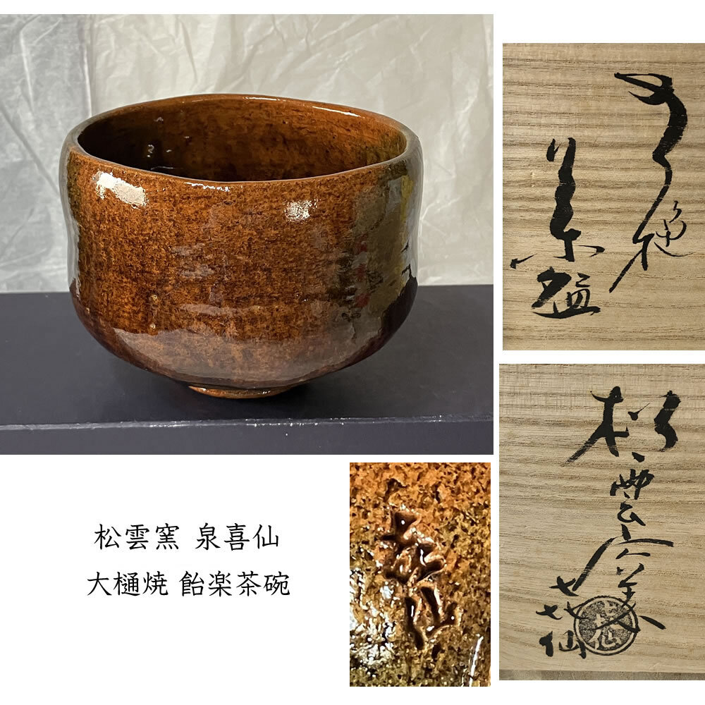 2025年最新】Yahoo!オークション -松雲窯(工芸品)の中古品・新品 2025年最新】Yahoo!オークション -松雲窯(工芸品)の中古品・新品
