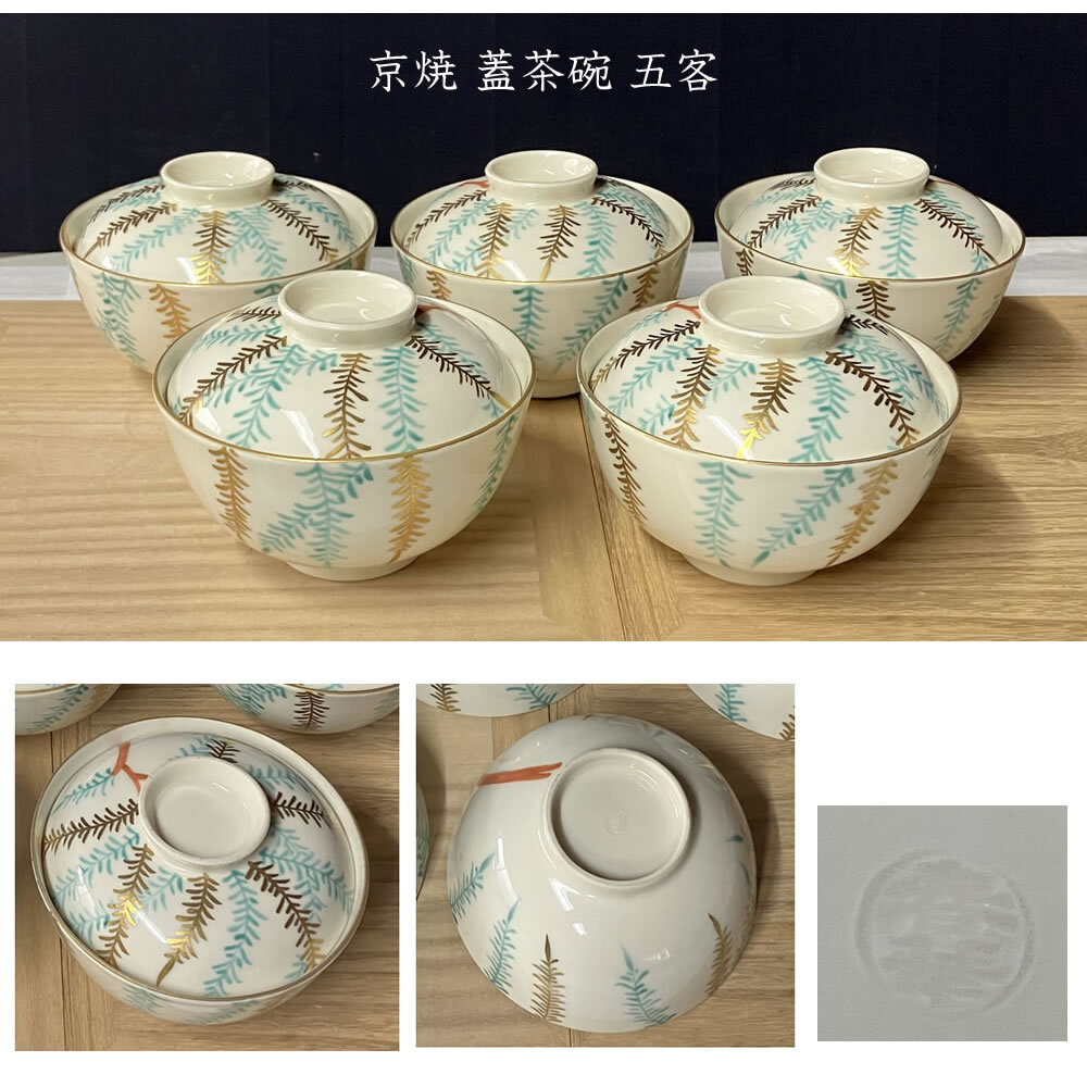 2025年最新】Yahoo!オークション -蓋茶碗の中古品・新品・未使用