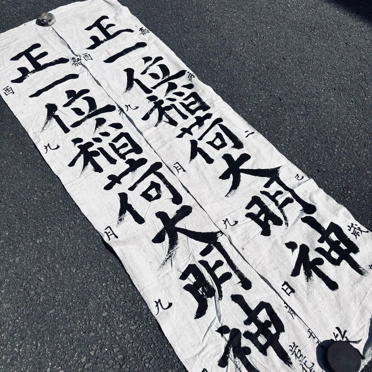 2025年最新】Yahoo!オークション -古布 幟旗の中古品・新品・未 2025年最新】Yahoo!オークション -古布 幟旗の中古品・新品・未