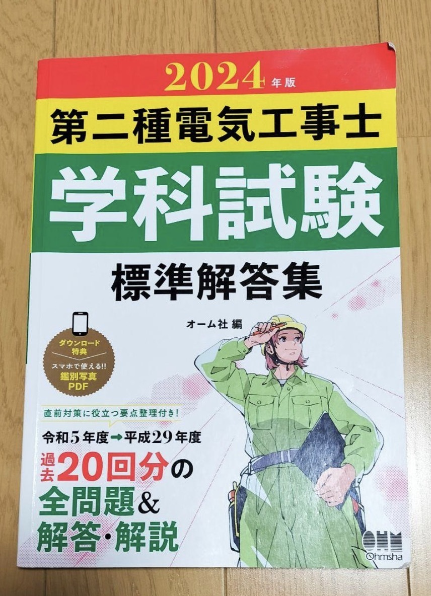 2025年最新】Yahoo!オークション -第2種電気工事士の中古品 2025年最新】Yahoo!オークション -第2種電気工事士の中古品