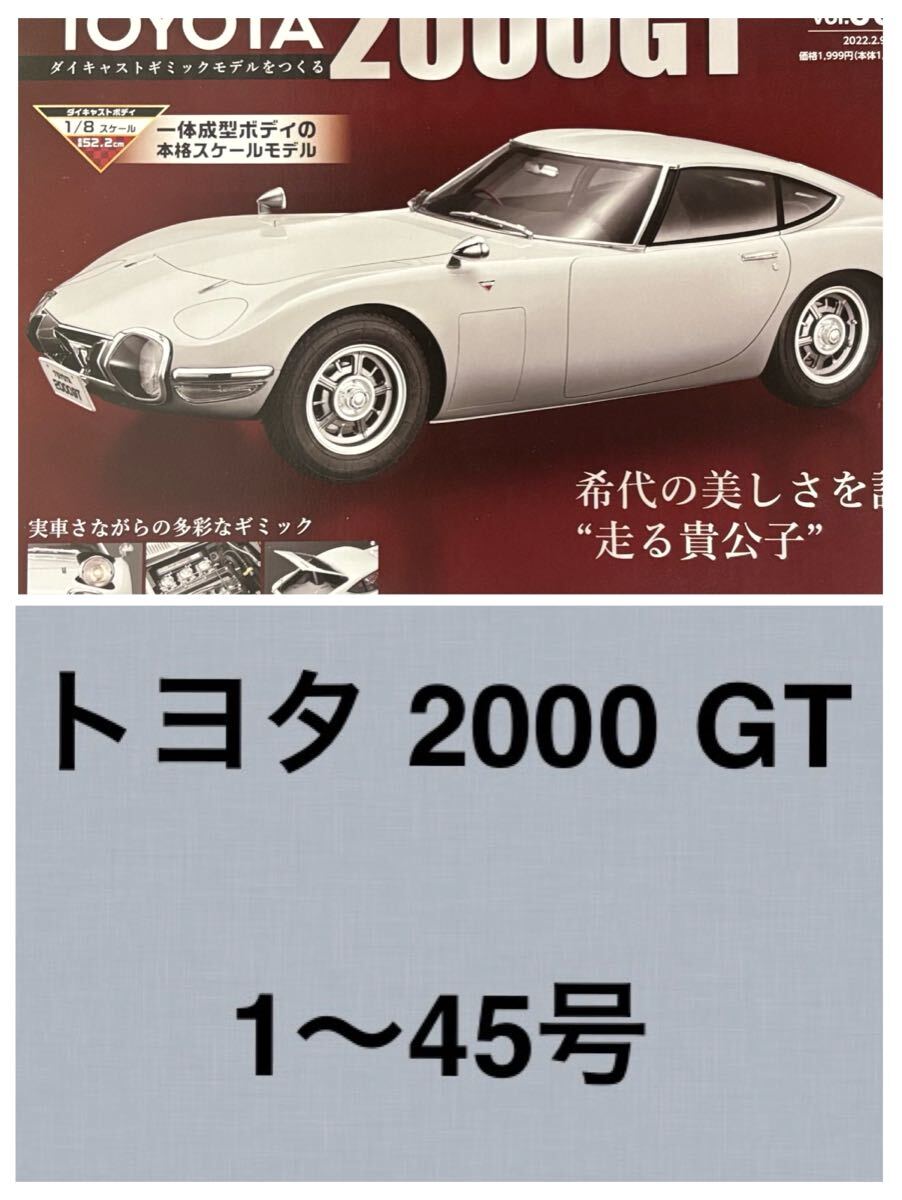 2025年最新】Yahoo!オークション -オートアート トヨタ 2000gtの 2025年最新】Yahoo!オークション -オートアート トヨタ 2000gtの