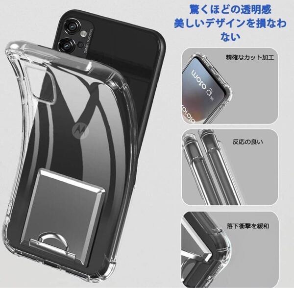 Moto g32 透明スマホケース スタンド付き BB1497 耐衝撃 TPU 衝撃吸収ポケット内蔵 耐久 携帯便利 滑り止め 擦り傷防止 モトローラ g32