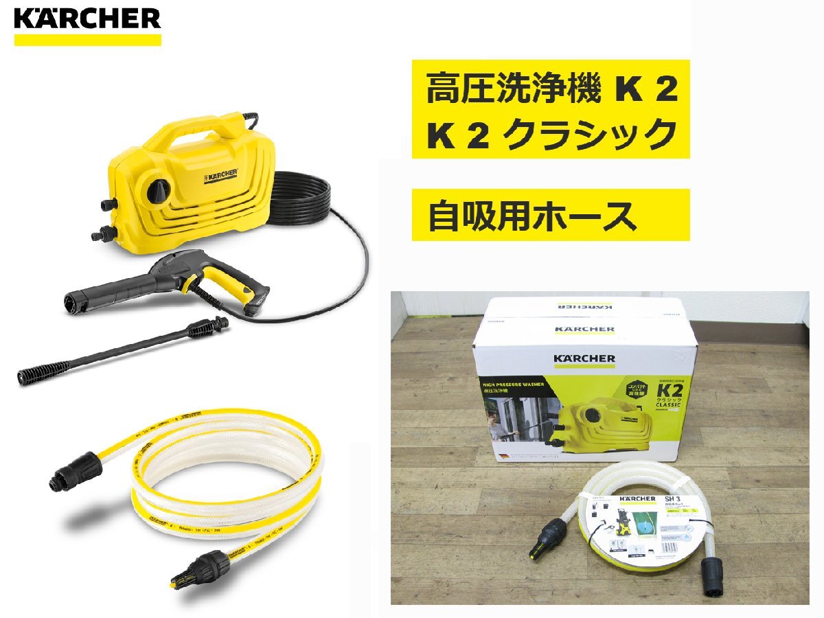 2025年最新】Yahoo!オークション -ケルヒャーk2クラシックの中古