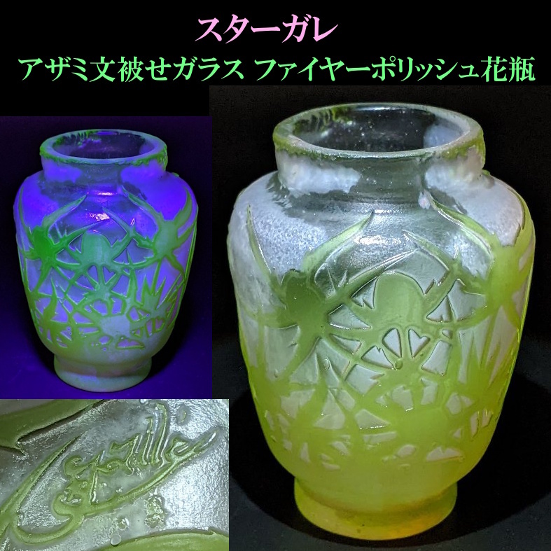 2025年最新】Yahoo!オークション -ガレ 花瓶の中古品・新品・未 2025年最新】Yahoo!オークション -ガレ 花瓶の中古品・新品・未