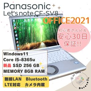 ★安心30日保証★ Office2021 / Panasonic CF-SV8 / I5-8365U / 8GB / 新品SSD256GB / バッテリ良好 / LTE対応 / 稼働1070時間 / #229