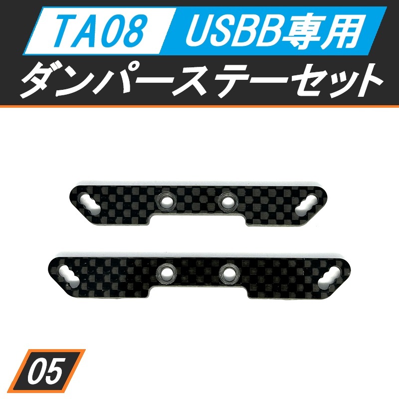2025年最新】ta08に関連するホビーラジコンのパーツを探すなら