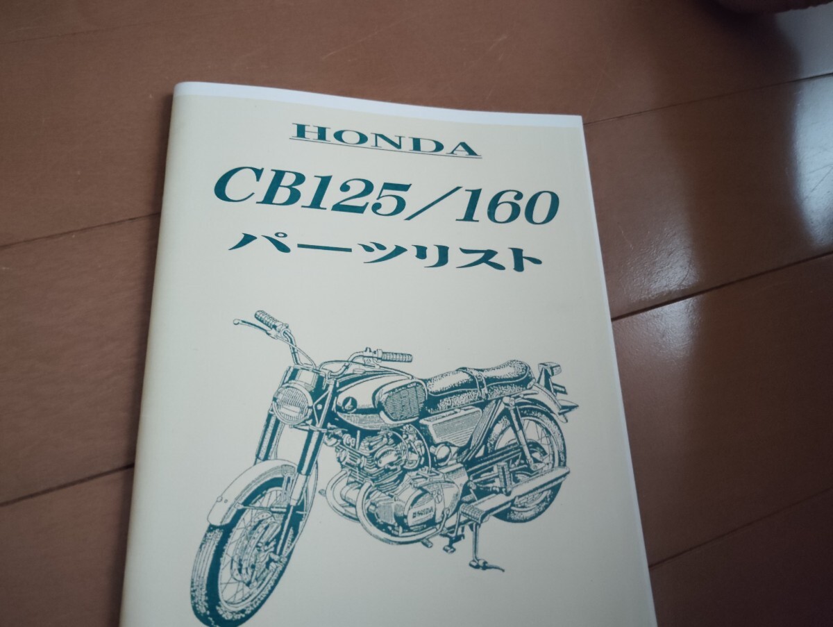 2025年最新】Yahoo!オークション -honda cb125(カタログ、パーツ