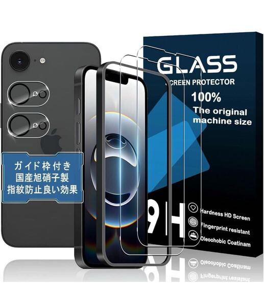 iPhone 16E ガラスフィルム ガイド枠付き 【2+2枚セット-国産旭硝子素材】 iphone 16e フィルムガイド枠 指紋防止 アイホン16e 強化ガラス