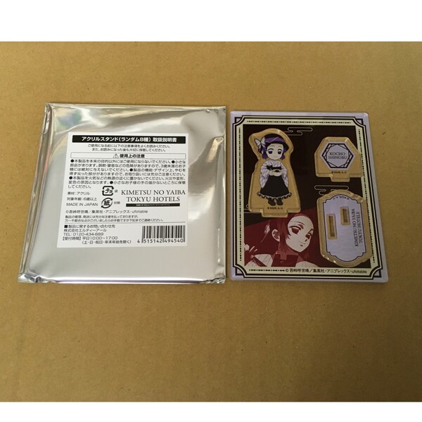 送料込 未使用 鬼滅の刃 東急 ホテルズ スペシャル ブッフェ ランダム アクリル スタンド 胡蝶 しのぶ アクスタ 東急 ホテル