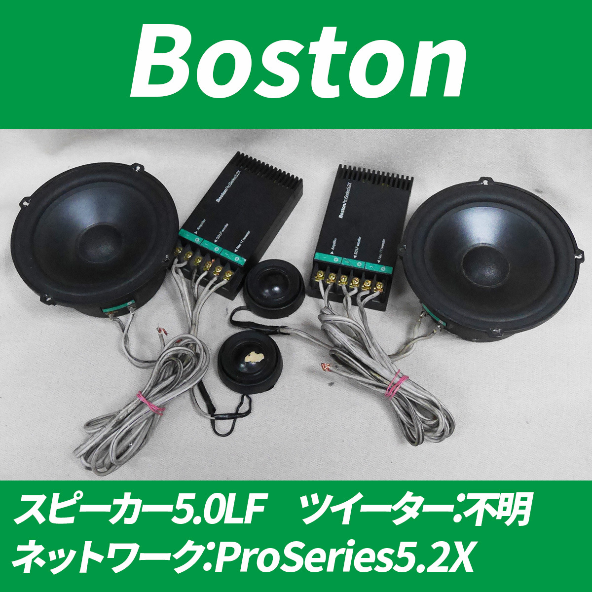 Yahoo!オークション -「boston スピーカー」の落札相場・落札価格 Yahoo!オークション -「boston スピーカー」の落札相場・落札価格