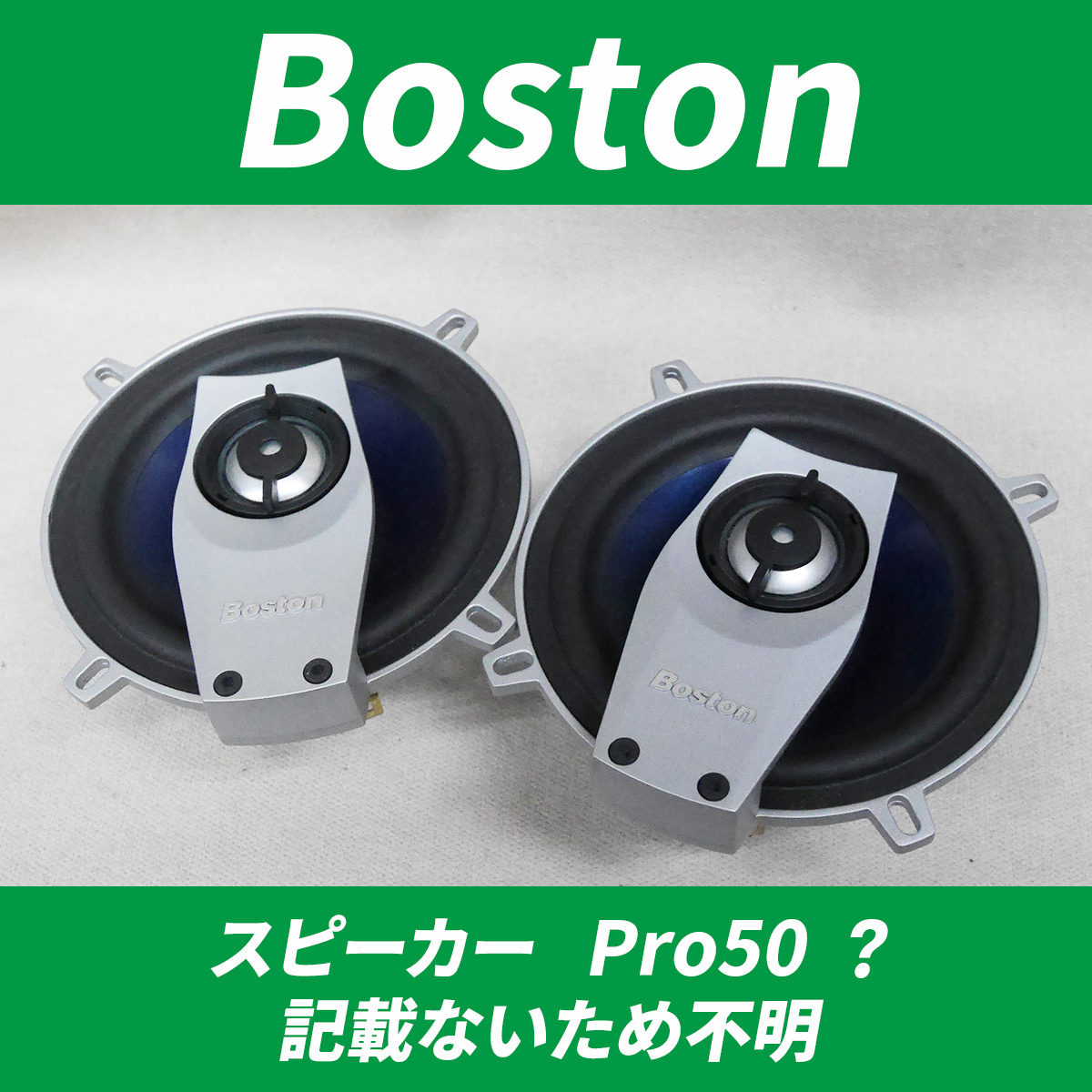 Yahoo!オークション -「boston スピーカー」の落札相場・落札価格 Yahoo!オークション -「boston スピーカー」の落札相場・落札価格