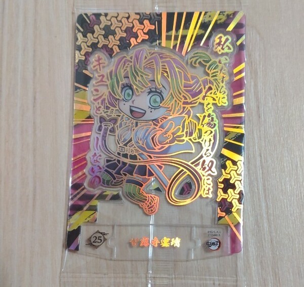 鬼滅の刃 ショコラグーテ 甘露寺蜜璃 箔押しレア スタンドアート