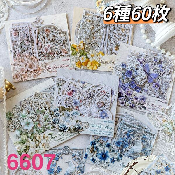 繁花如夢シリーズ コラージュ素材 デザインペーパー 6種60枚