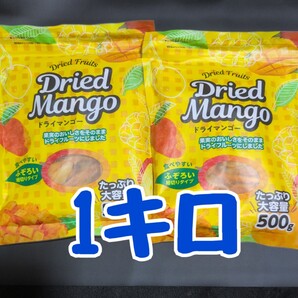 特別価格■ ドライマンゴー2袋