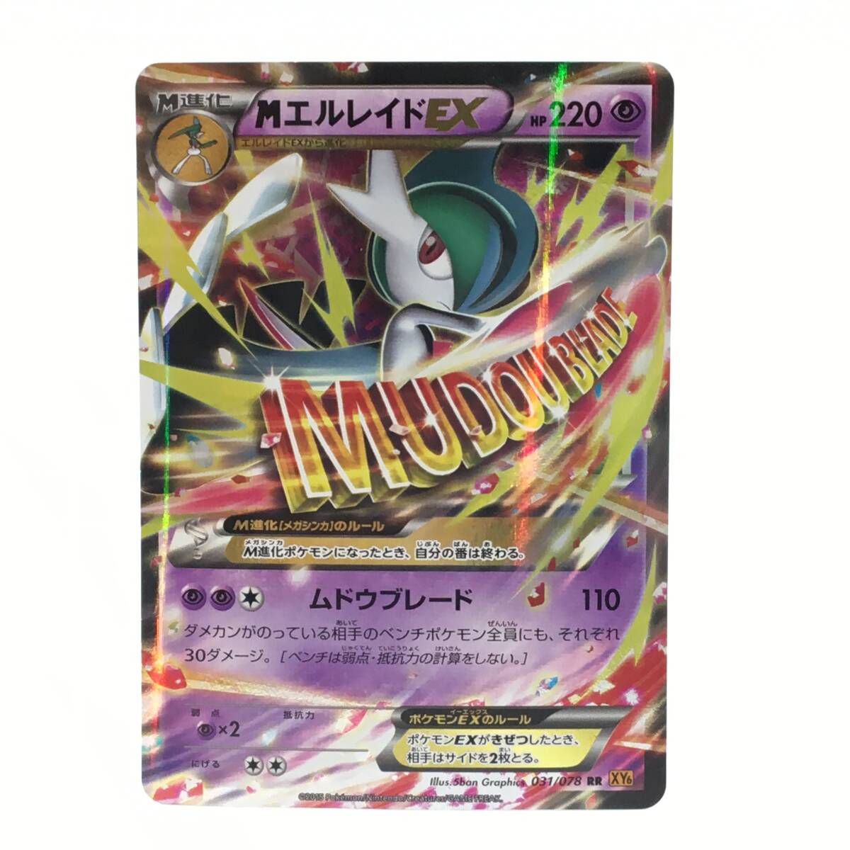 Yahoo!オークション -「ポケモンカード mエルレイドex」の落札 Yahoo!オークション -「ポケモンカード mエルレイドex」の落札