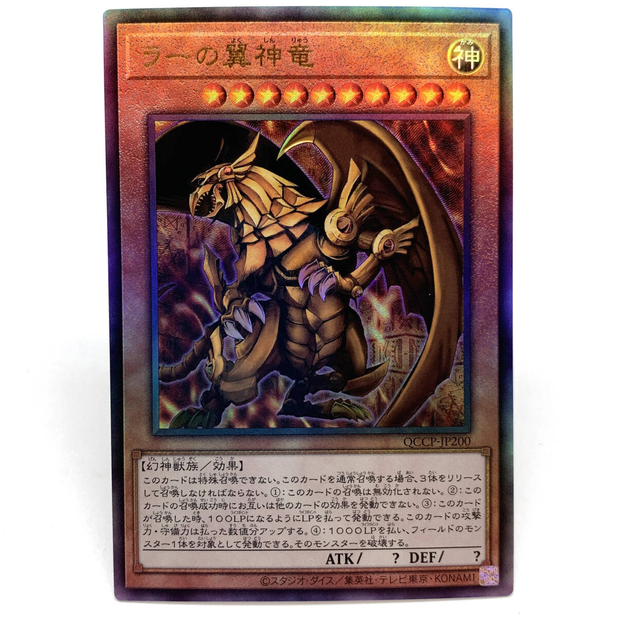 2025年最新】Yahoo!オークション -遊戯王 ラーの翼神竜(ゲーム 2025年最新】Yahoo!オークション -遊戯王 ラーの翼神竜(ゲーム