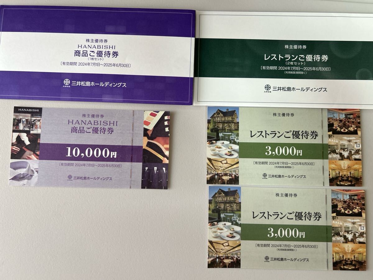 2025年最新】Hanabishiの優待券や割引券でお得にお買い物 2025年最新】Hanabishiの優待券や割引券でお得にお買い物