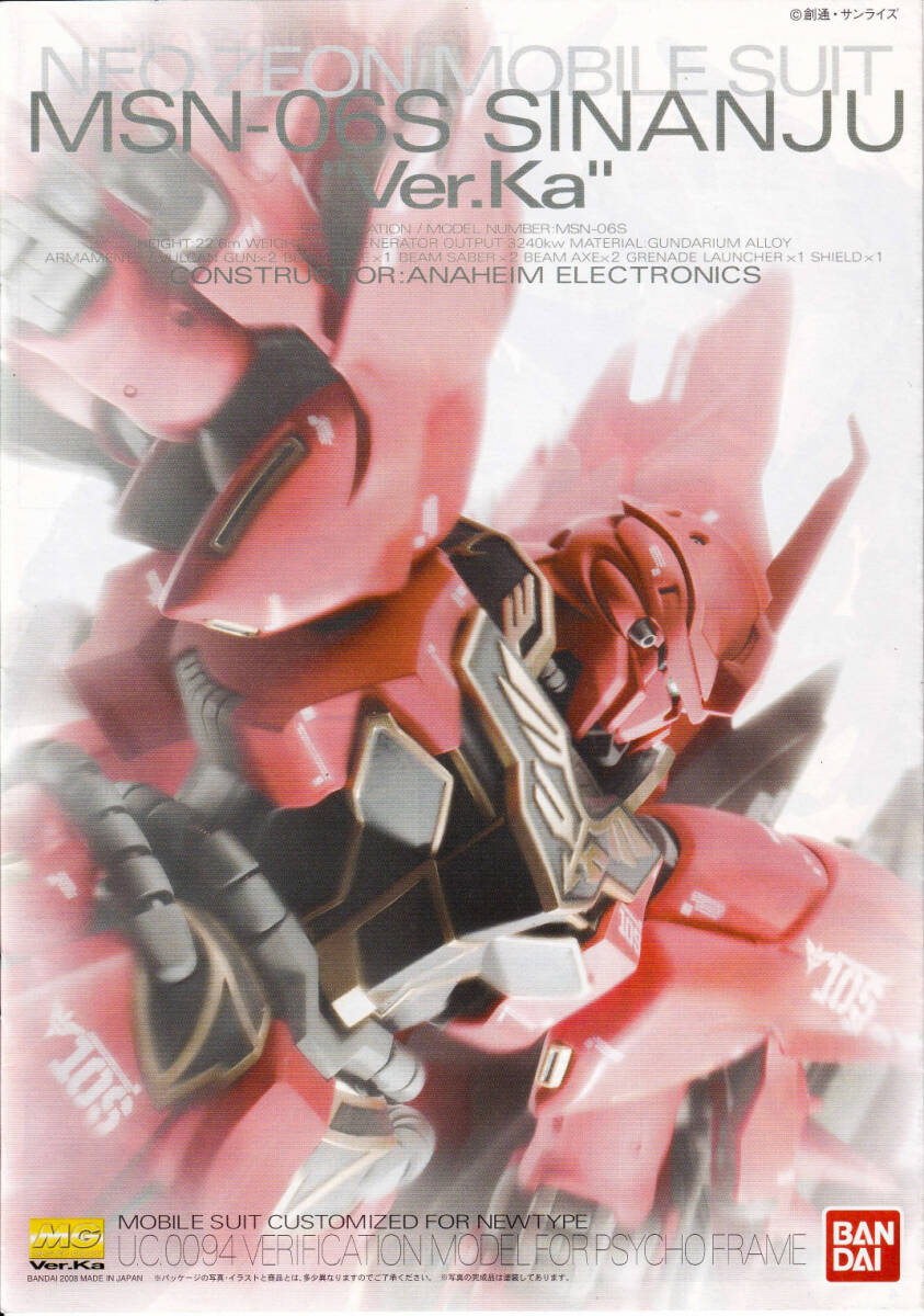 2025年最新】Yahoo!オークション -mg シナンジュ ver.kaの中古品