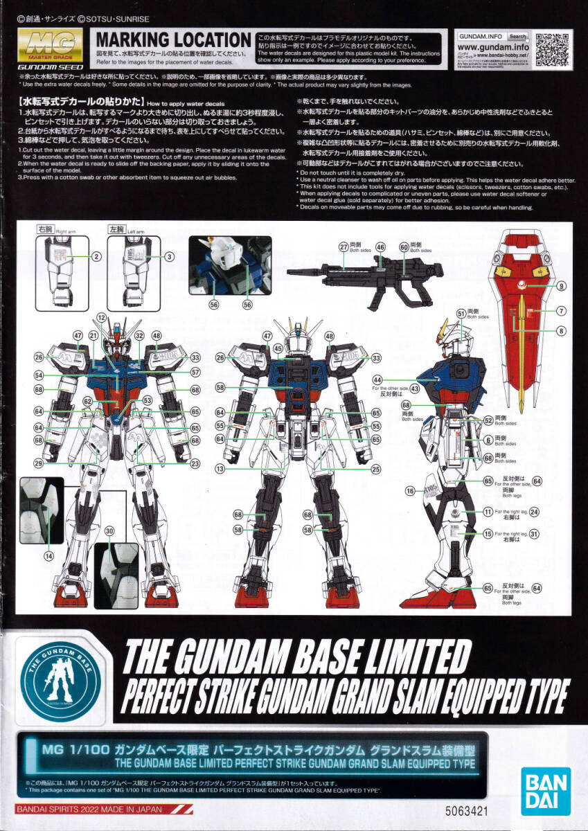 Yahoo!オークション -「mgパーフェクトストライクガンダム」の Yahoo!オークション -「mgパーフェクトストライクガンダム」の