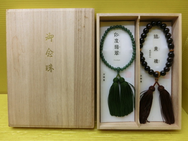 送料無料◆未使用【正絹房 御念珠 夫婦揃】木箱入りお数珠2点セット◆印度翡翠 縞黒檀◆虎目石 アベンチュリン◆葬儀 葬祭 仏具