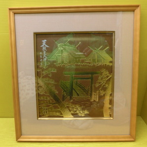 送料無料◆伊勢神宮【天照皇大神 額装 金彩色紙】金彩 色紙 額縁 パネル