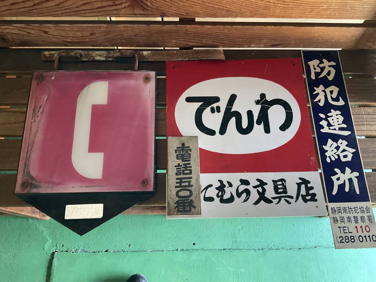 Yahoo!オークション -「公衆電話看板」の落札相場・落札価格 Yahoo!オークション -「公衆電話看板」の落札相場・落札価格