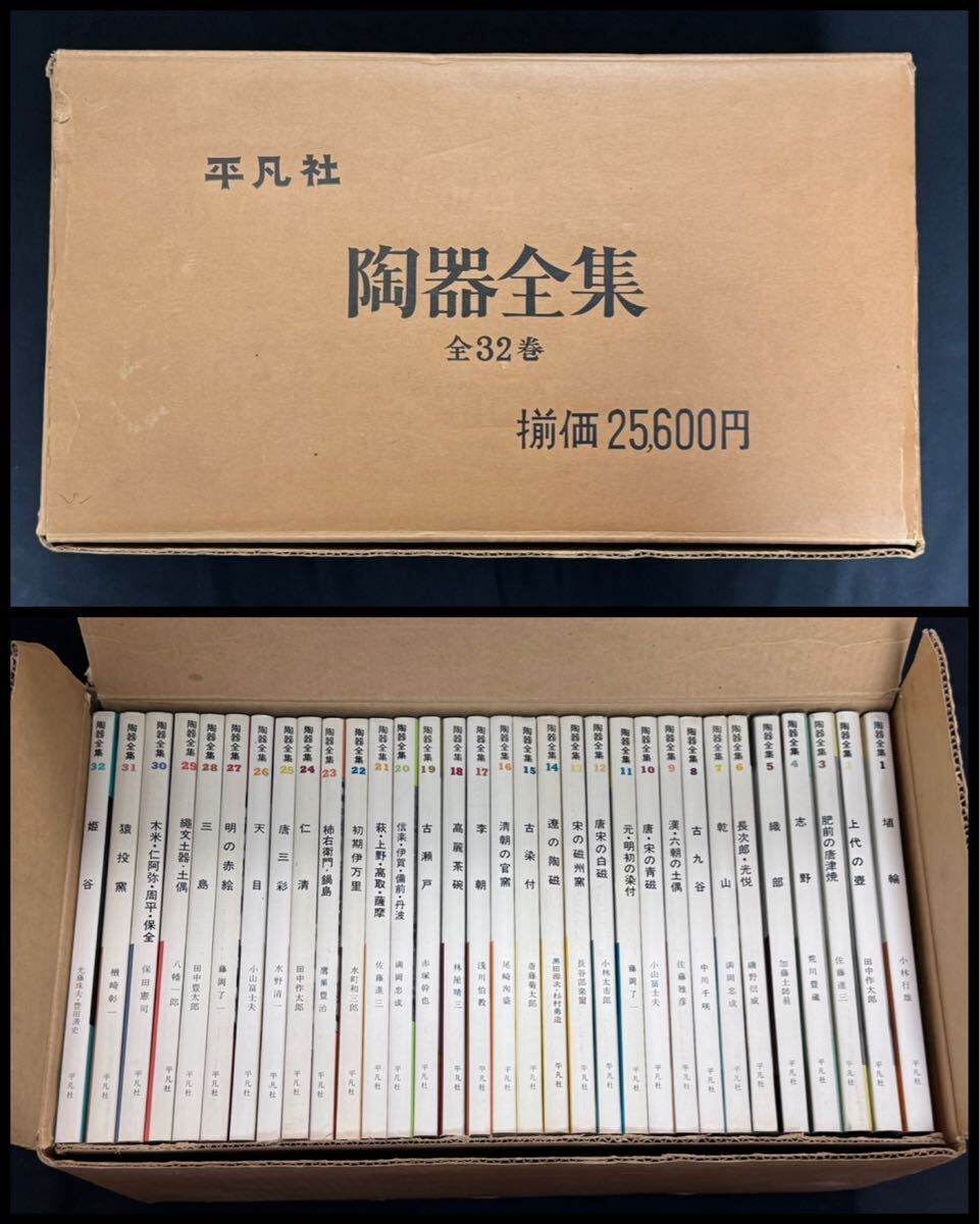 Yahoo!オークション -「平凡社 茶碗」の落札相場・落札価格