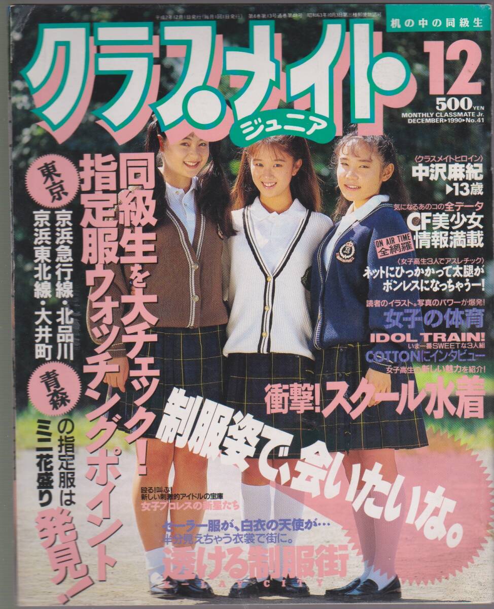 Yahoo!オークション -「クラスメイトジュニア」の落札相場・落札価格