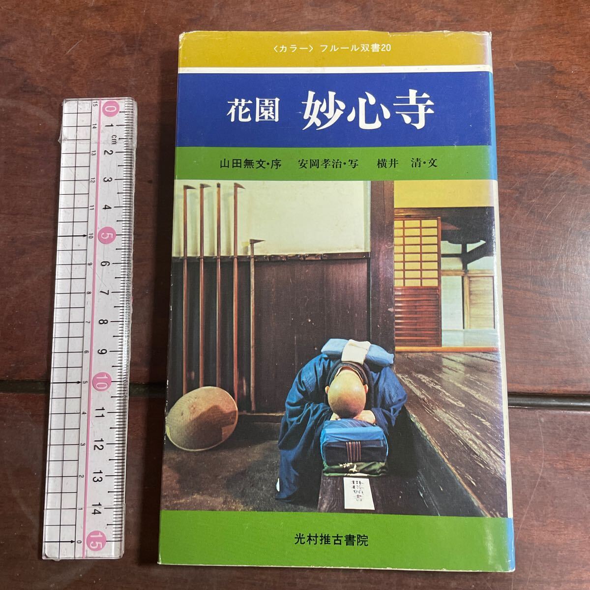2025年最新】Yahoo!オークション -山田無文の中古品・新品・未