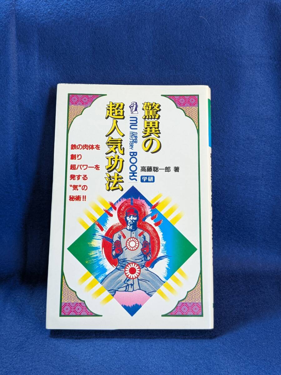 2025年最新】Yahoo!オークション -高藤聡一郎(本、雑誌)の中古品