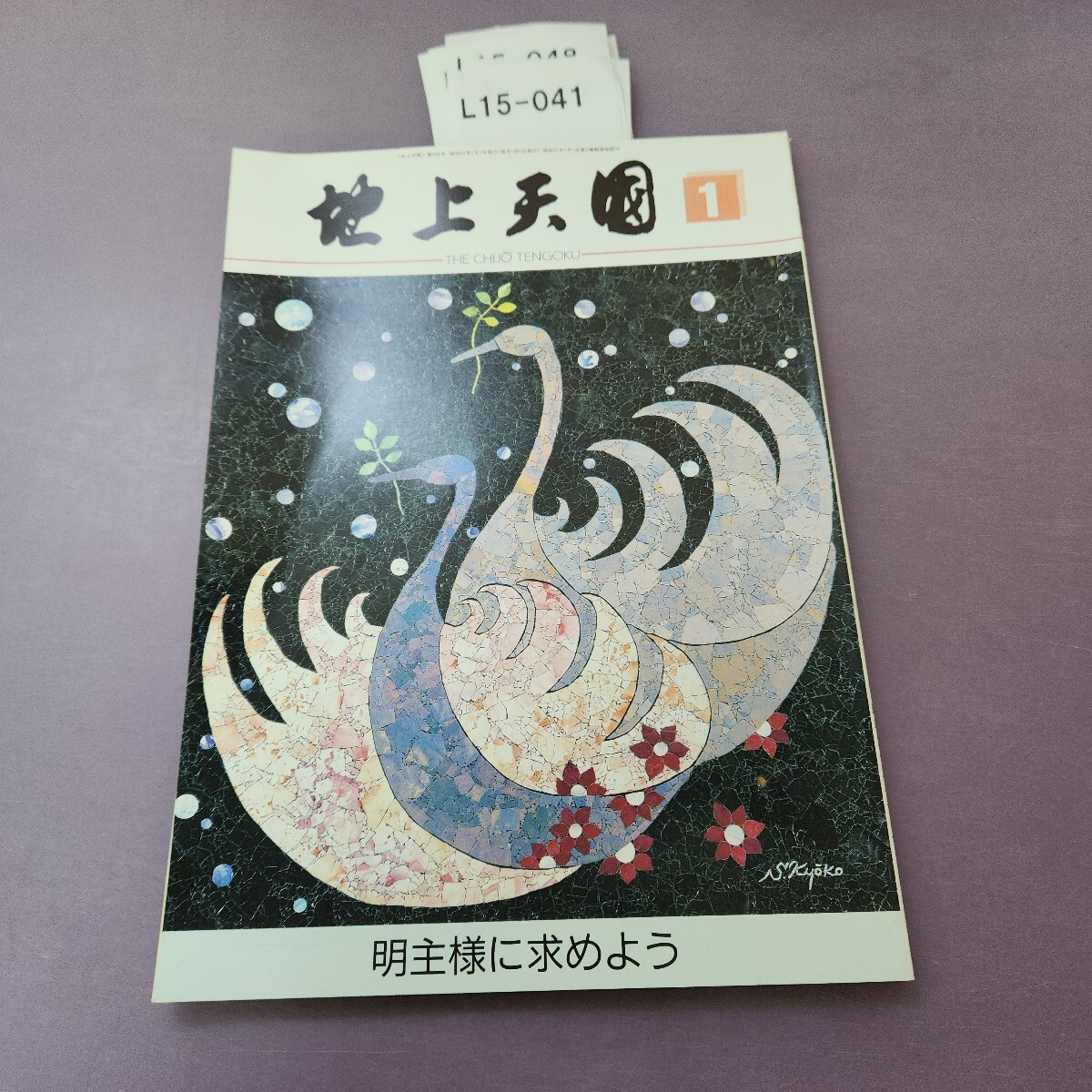 2025年最新】Yahoo!オークション -明主様の中古品・新品・未使用 2025年最新】Yahoo!オークション -明主様の中古品・新品・未使用