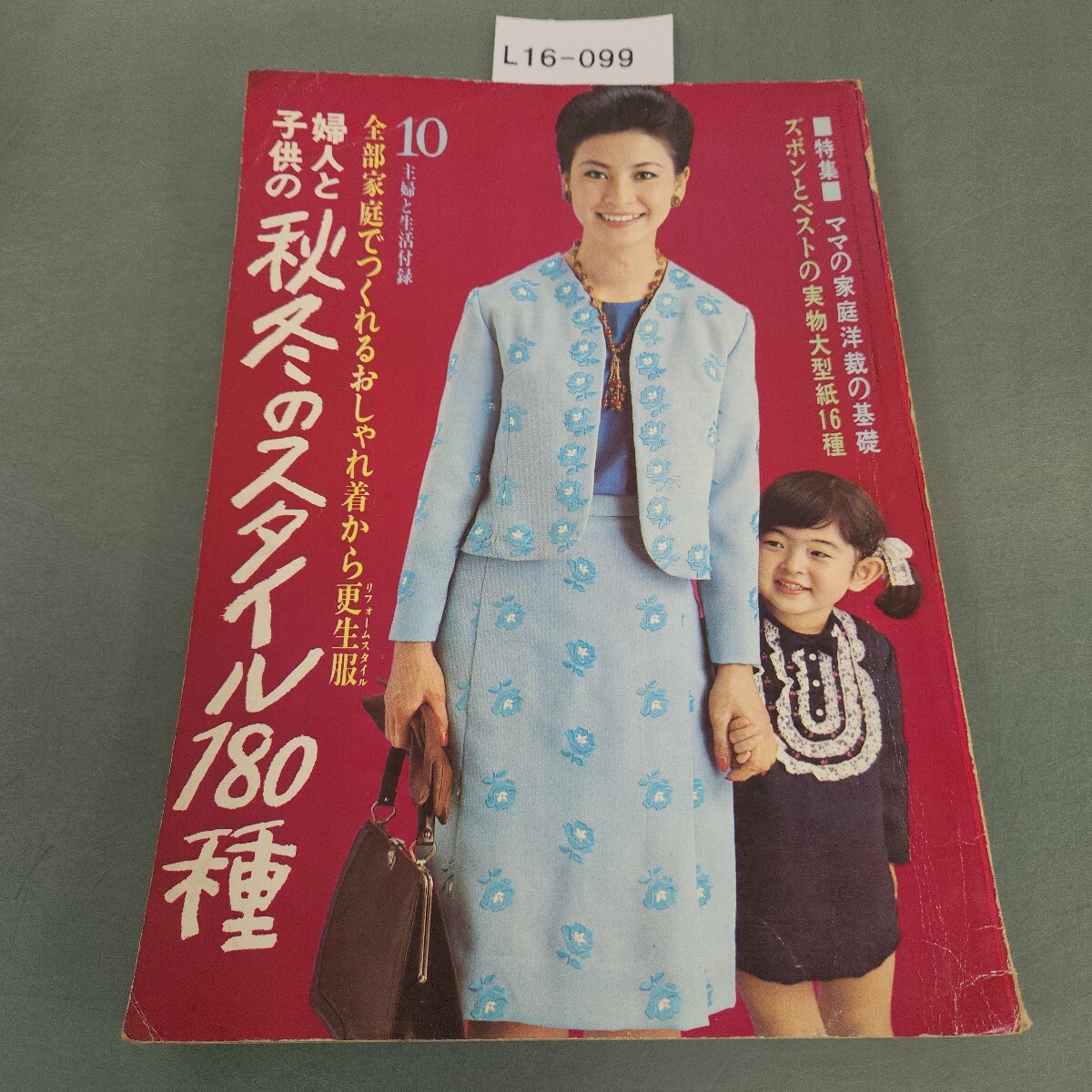 主婦と生活社 - ね〜ね〜（雑誌）の通販 by k-panda｜シュフト