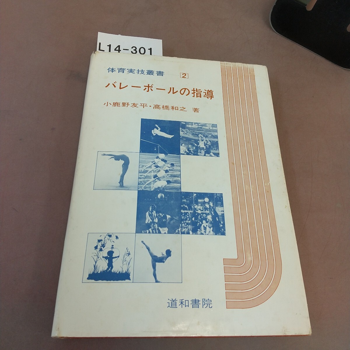 柔道指導の手引（三訂版） 学校体育実技指導資料 | 東洋館出版社