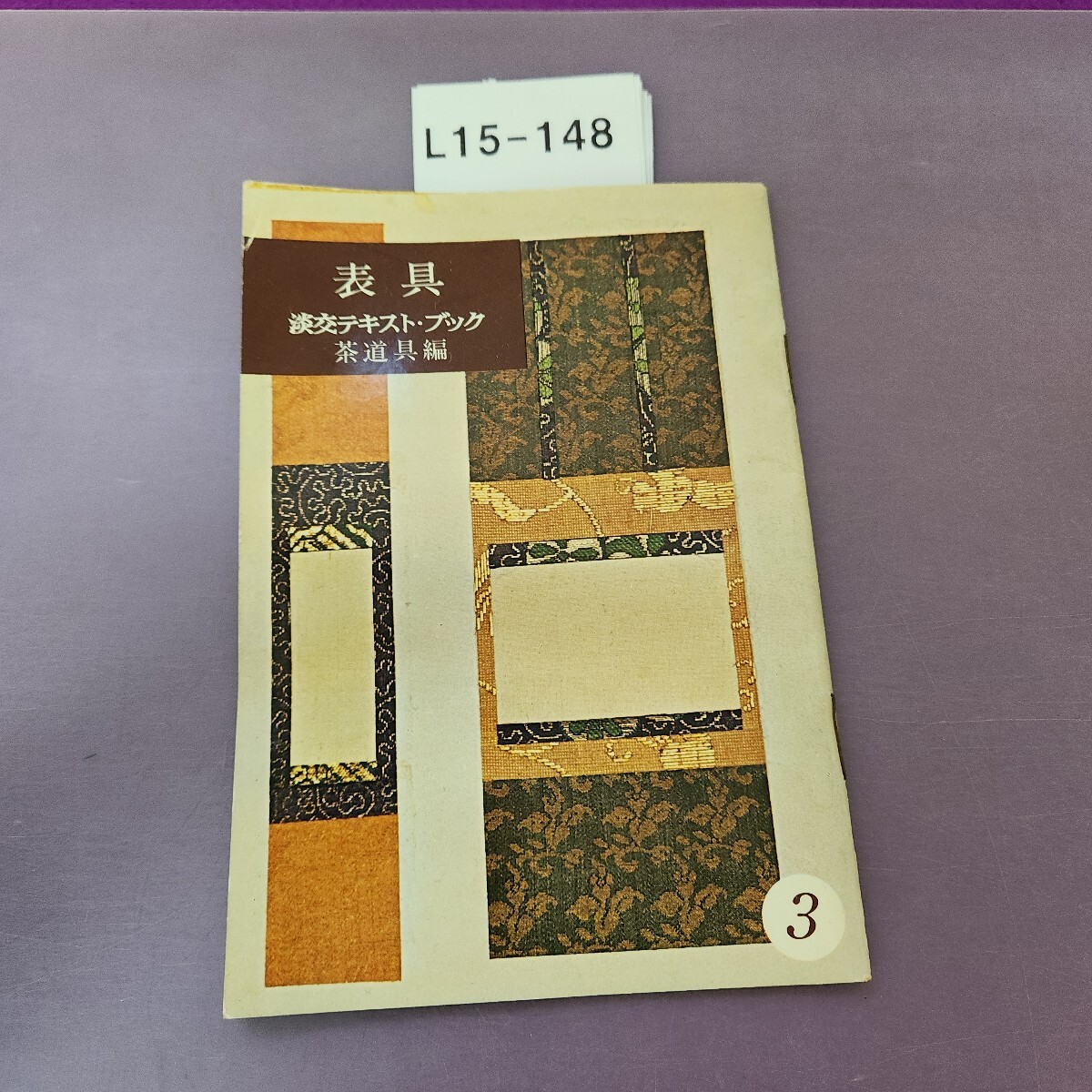 2025年最新】Yahoo!オークション -表具(本、雑誌)の中古品・新品