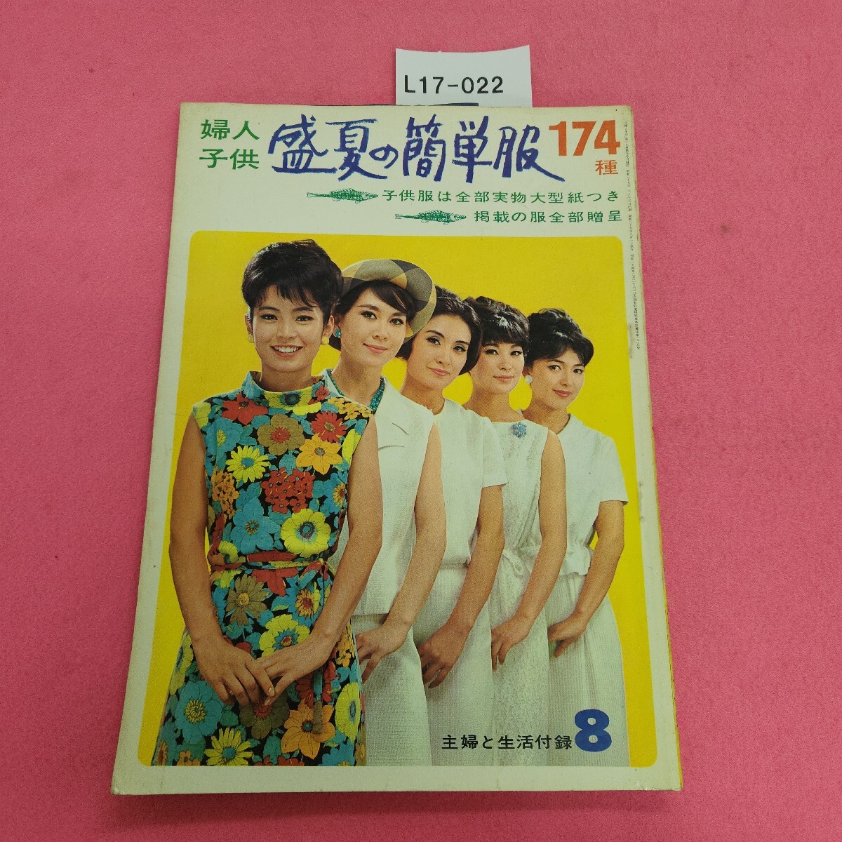 2025年最新】Yahoo!オークション -主婦と生活 昭和(洋裁)の中古