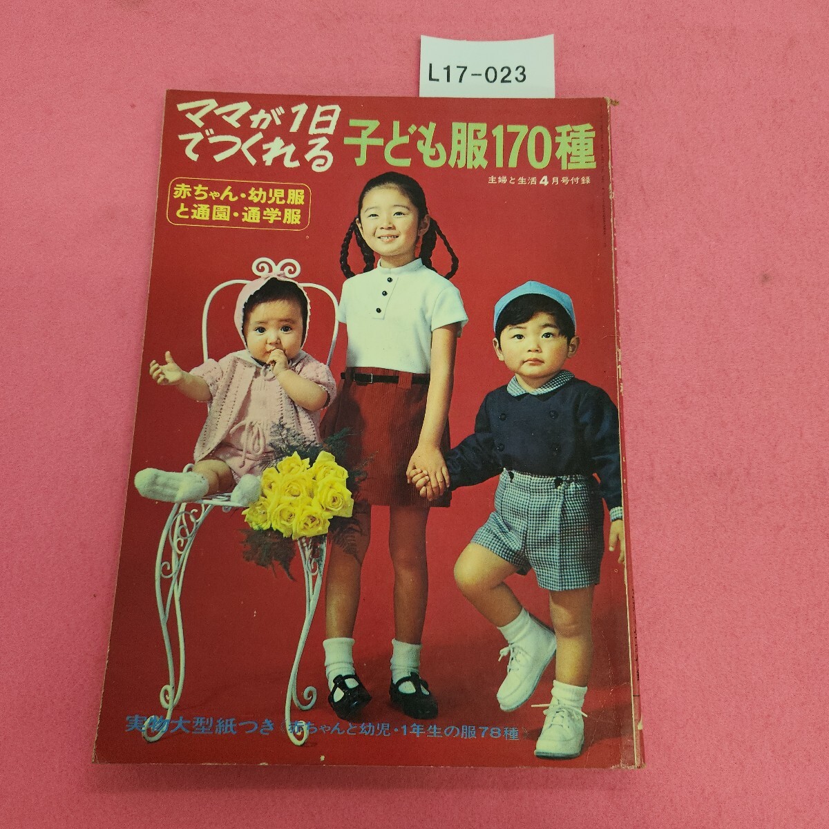 Yahoo!オークション - 当時物 レトロ コレクション 婦人服 子供