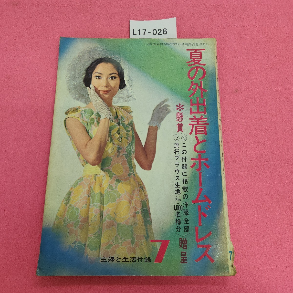 2025年最新】Yahoo!オークション -主婦と生活 昭和(洋裁)の中古