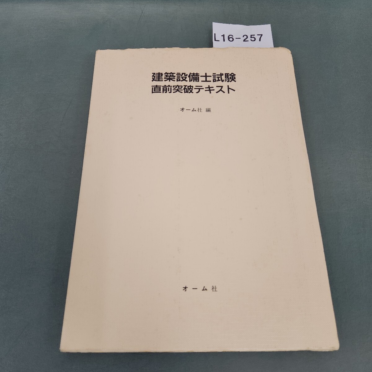 2025年最新】Yahoo!オークション -建築設備士の中古品・新品・未 2025年最新】Yahoo!オークション -建築設備士の中古品・新品・未
