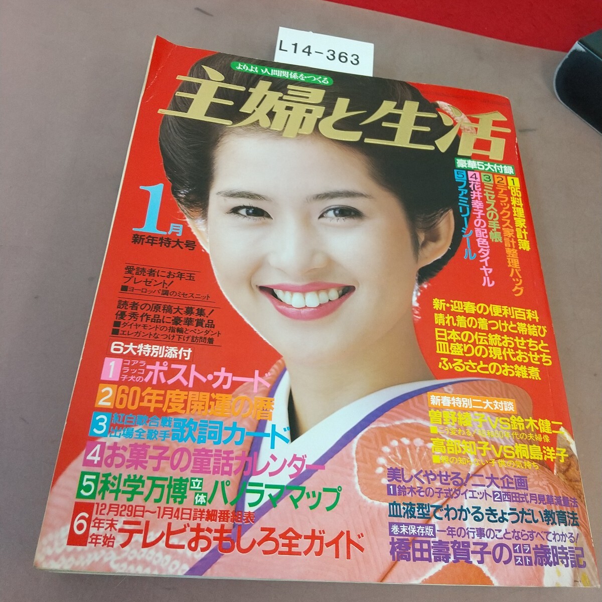 昭和３９年　主婦と生活　付録型紙 昭和39年 主婦と生活 付録型紙 - メルカリ