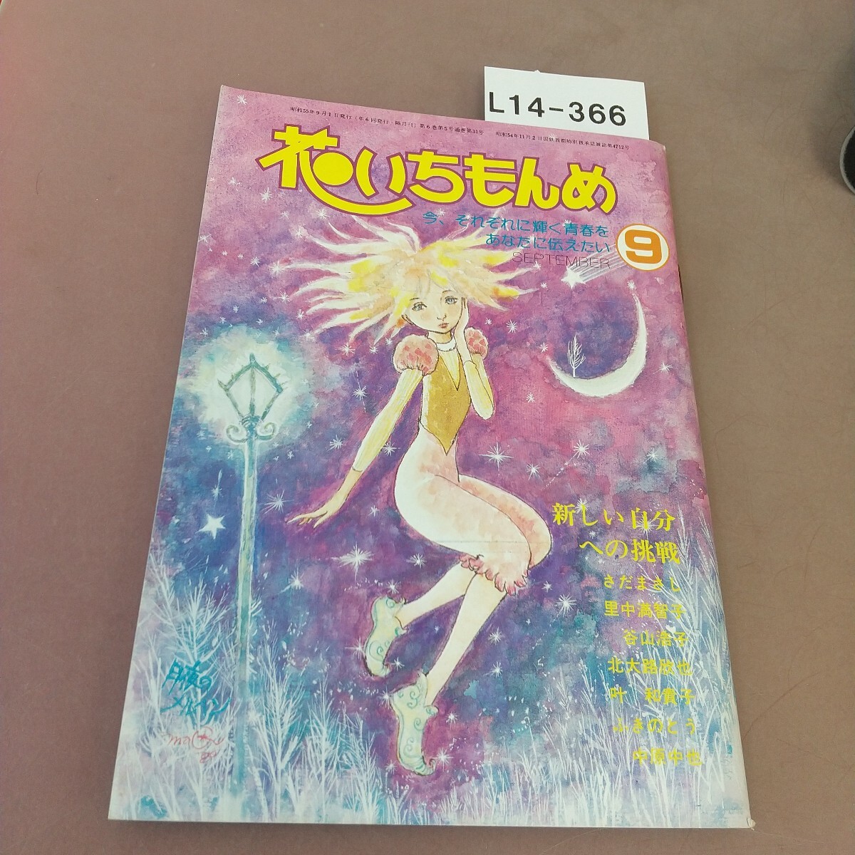 2025年最新】Yahoo!オークション -花いちもんめ(本、雑誌)の中古