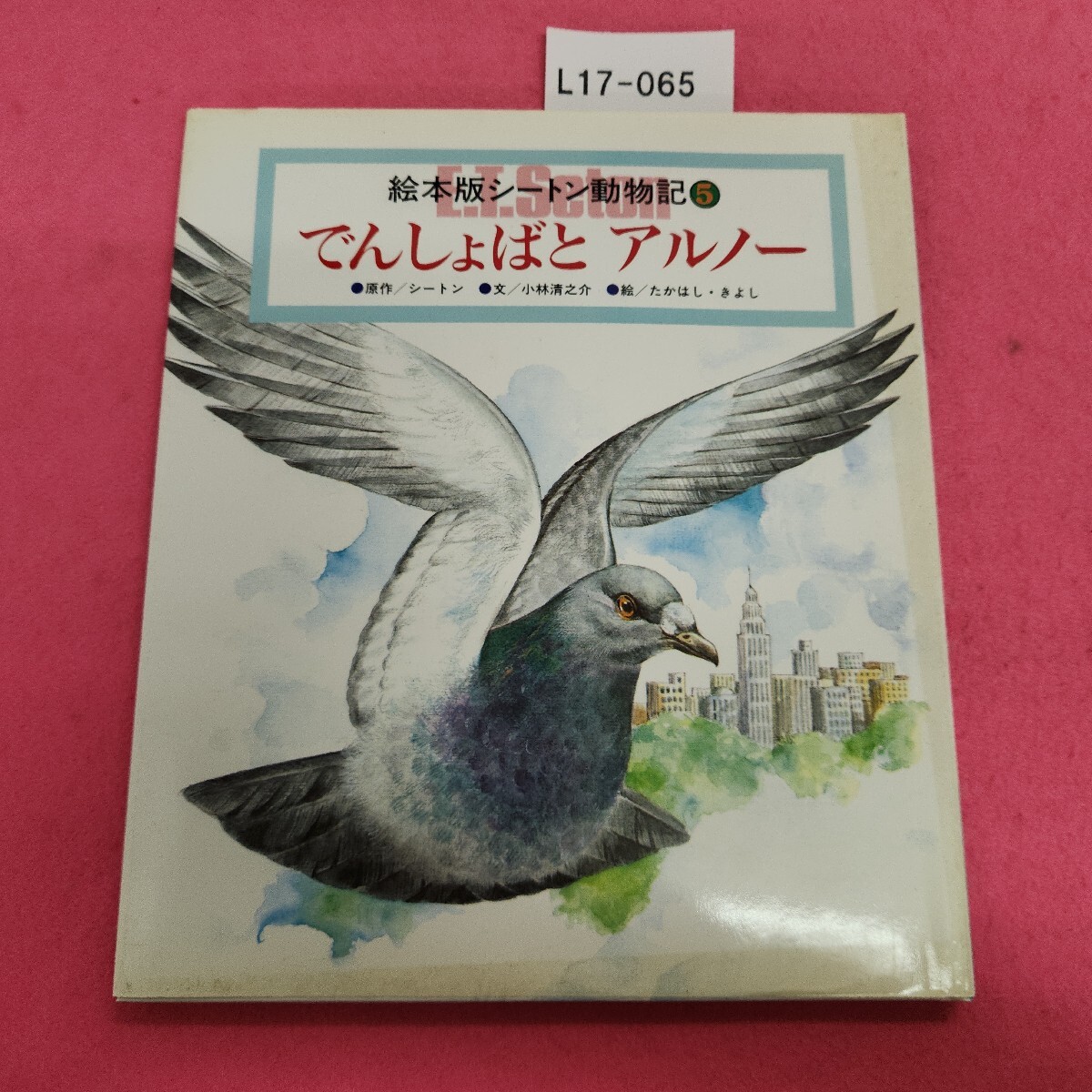 2025年最新】Yahoo!オークション -シートン動物記5の中古品 2025年最新】Yahoo!オークション -シートン動物記5の中古品