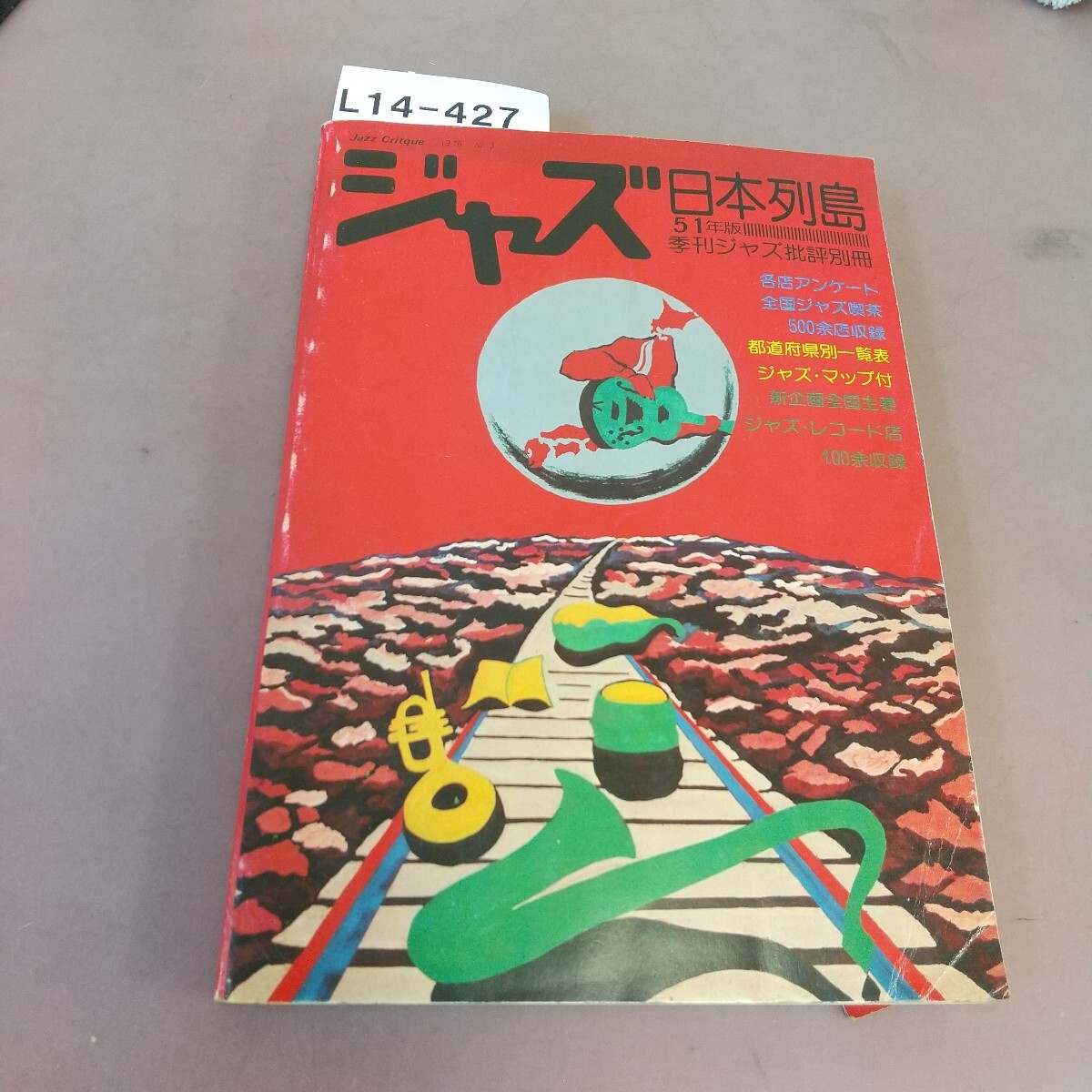 2025年最新】Yahoo!オークション -ジャズ批評(本、雑誌)の中古品 2025年最新】Yahoo!オークション -ジャズ批評(本、雑誌)の中古品