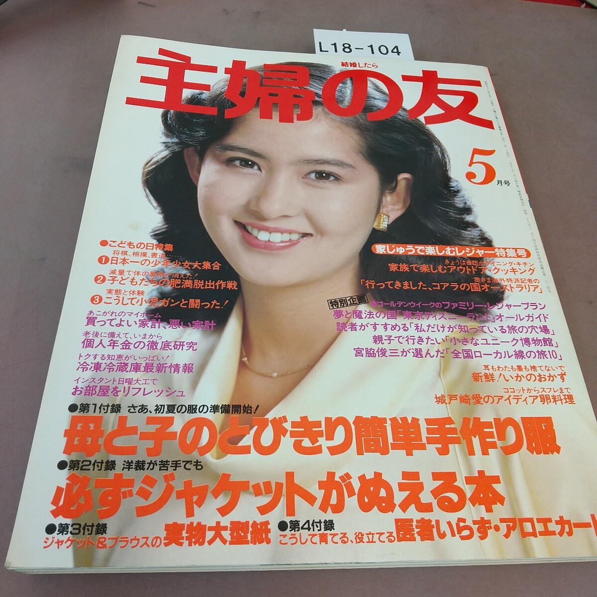 2025年最新】Yahoo!オークション -主婦の友付録(本、雑誌)の中古