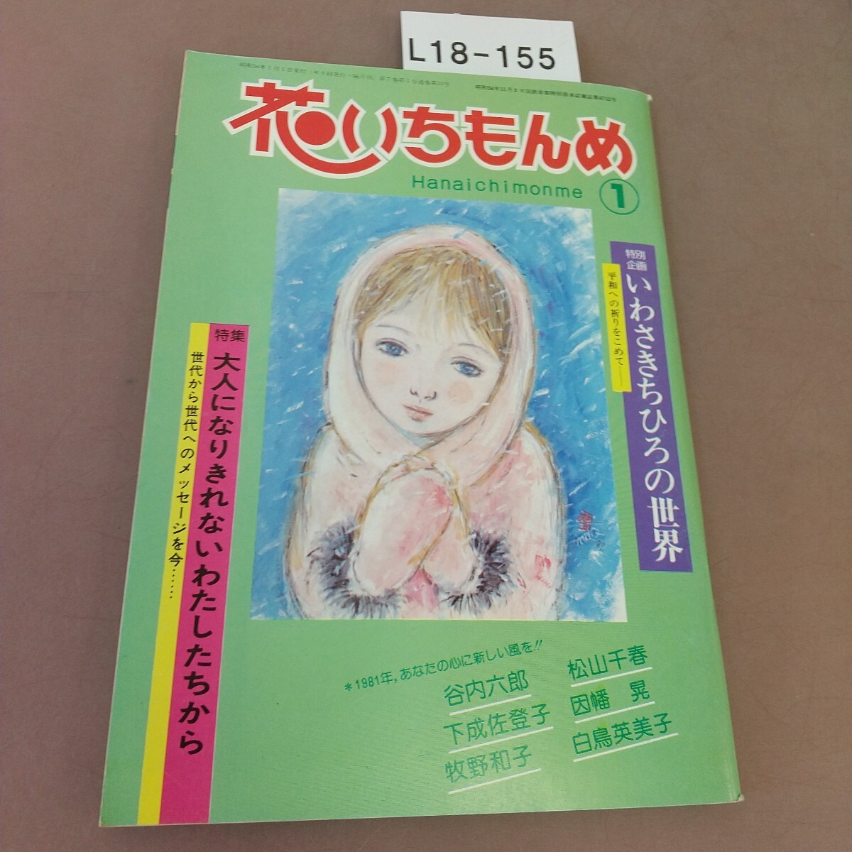 2025年最新】Yahoo!オークション -花いちもんめ(本、雑誌)の中古