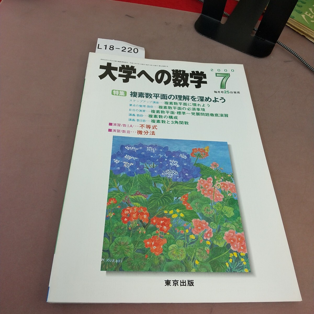 【中古】 大学への数学I 2025年最新】Yahoo!オークション -大学への数学の中古品・新品