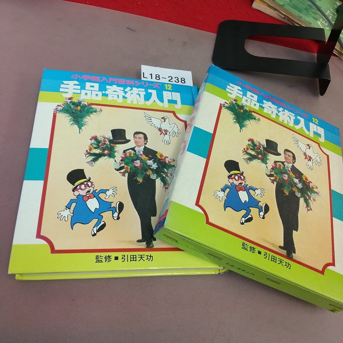 引田天巧の埋蔵金探しにどうぞ　羅針盤 2025年最新】Yahoo!オークション -天功(本、雑誌)の中古品・新品