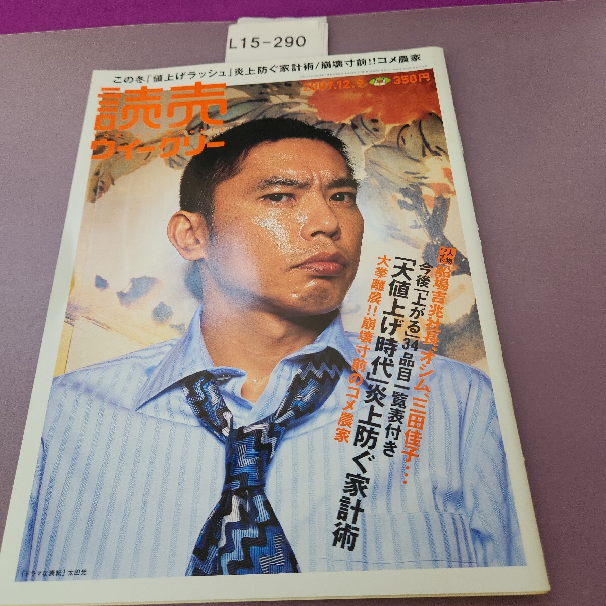 2025年最新】Yahoo!オークション - Yomiuri Weekly(総合誌)の