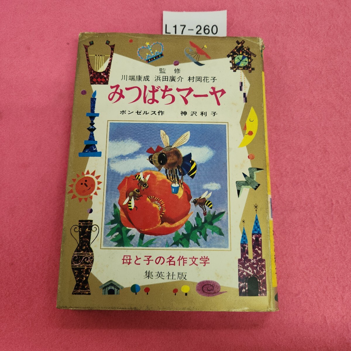2025年最新】Yahoo!オークション -母と子の名作文学の中古品
