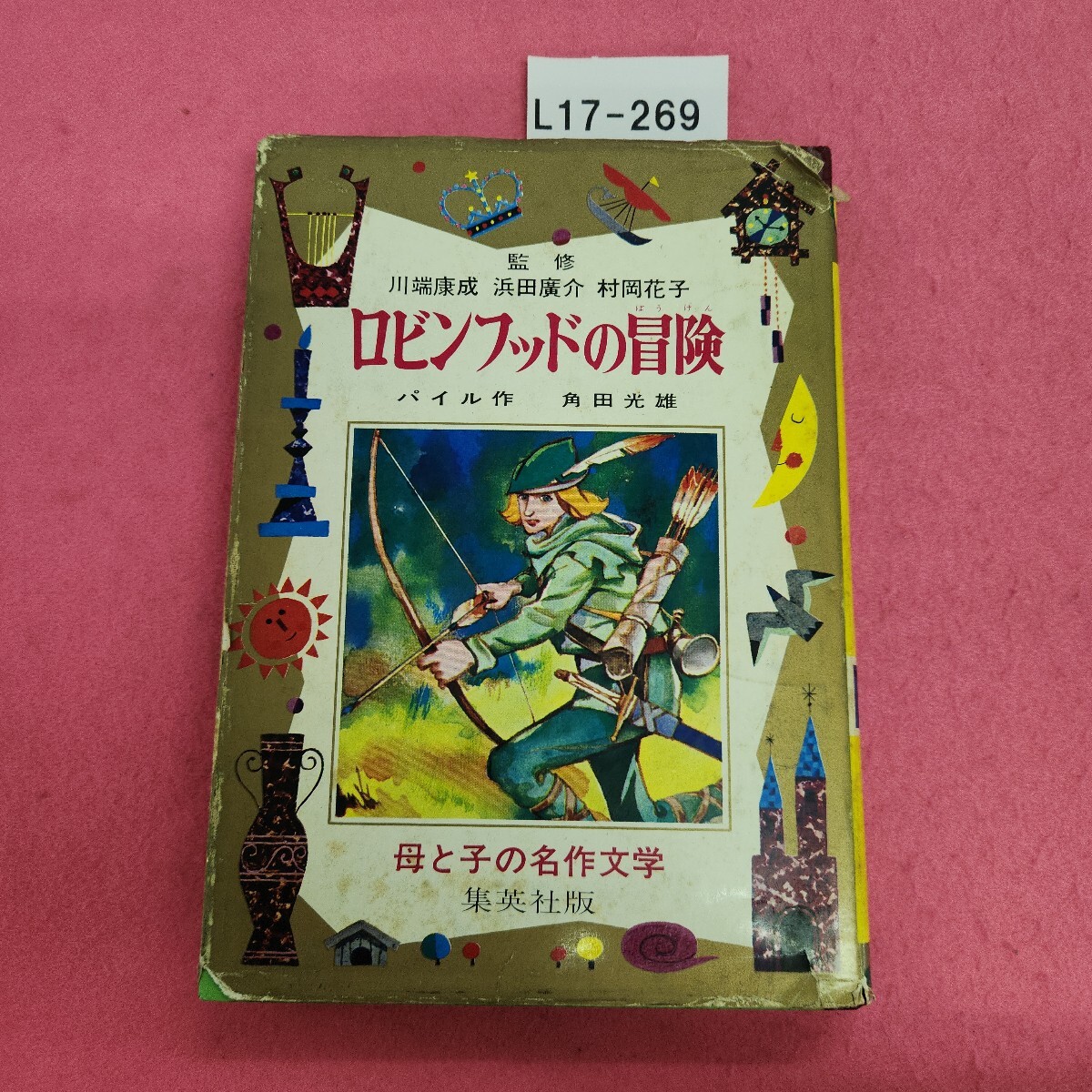 2025年最新】Yahoo!オークション -母と子の名作文学の中古品